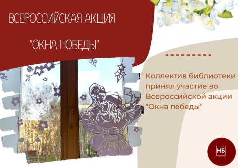 Всероссийская акция