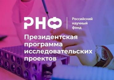 Ученый Новосибирского ГАУ стал победителем конкурса инициативных проектов молодых ученых на получение гранта РНФ