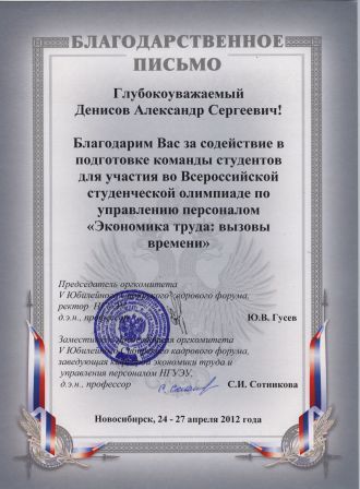 V Юбилейный Сибирский кадровый форум