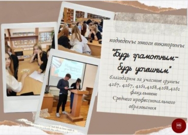 Состоялась викторина