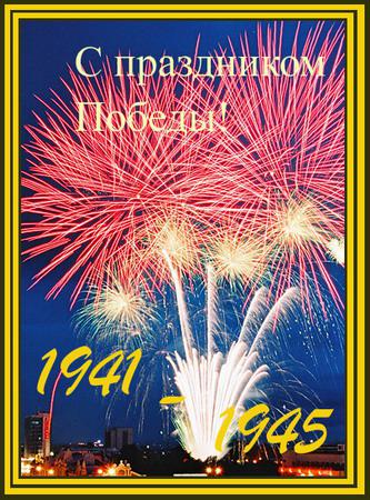 Поздравление с праздником 9 мая!