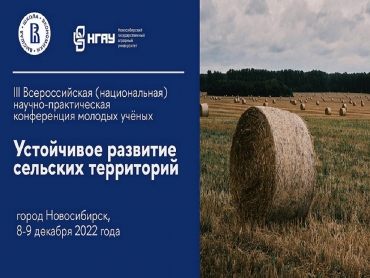 Приглашаем вас принять участие в конференции ИнАгИс и НГАУ