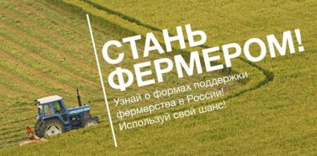 Начинающий фермер