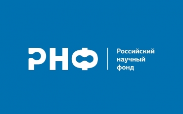 Начат прием заявок на «молодежные» конкурсы Президентской программы РНФ