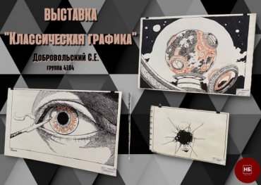 Выставка