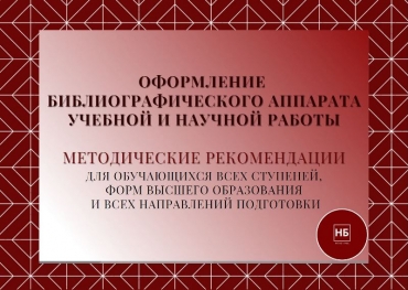 Методические рекомендации