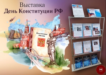 Выставка