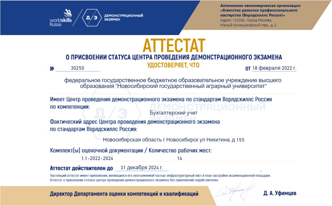 Аттестат о присвоении статуса «Центра проведения демонстрационного экзамена» Аттестат о присвоении статуса «Центра проведения демонстрационного экзамена»